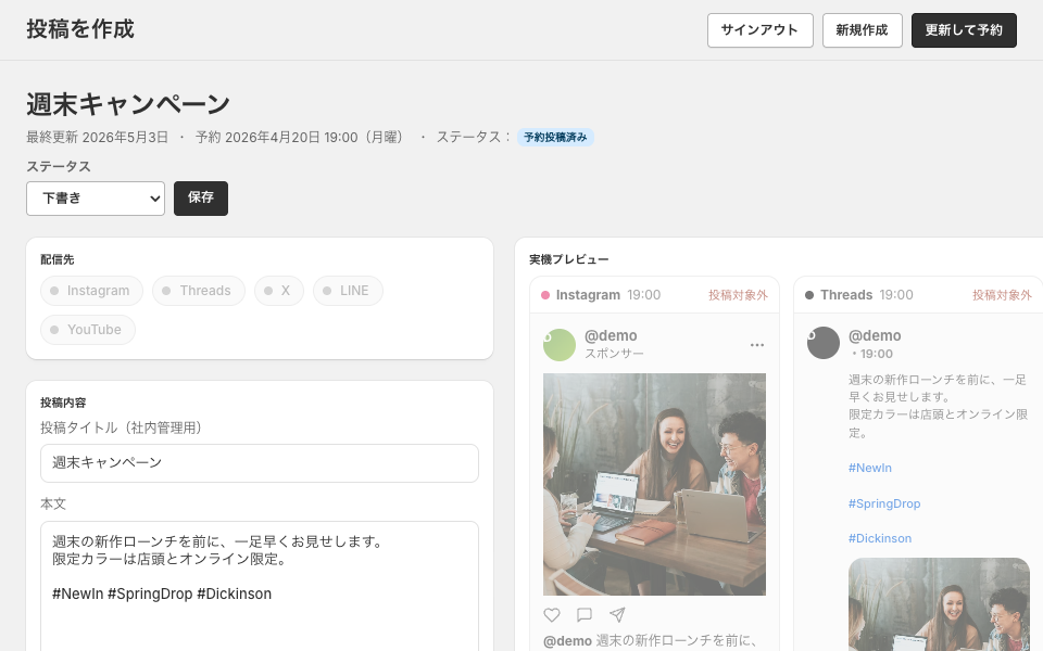 投稿作成画面とSNS別プレビュー