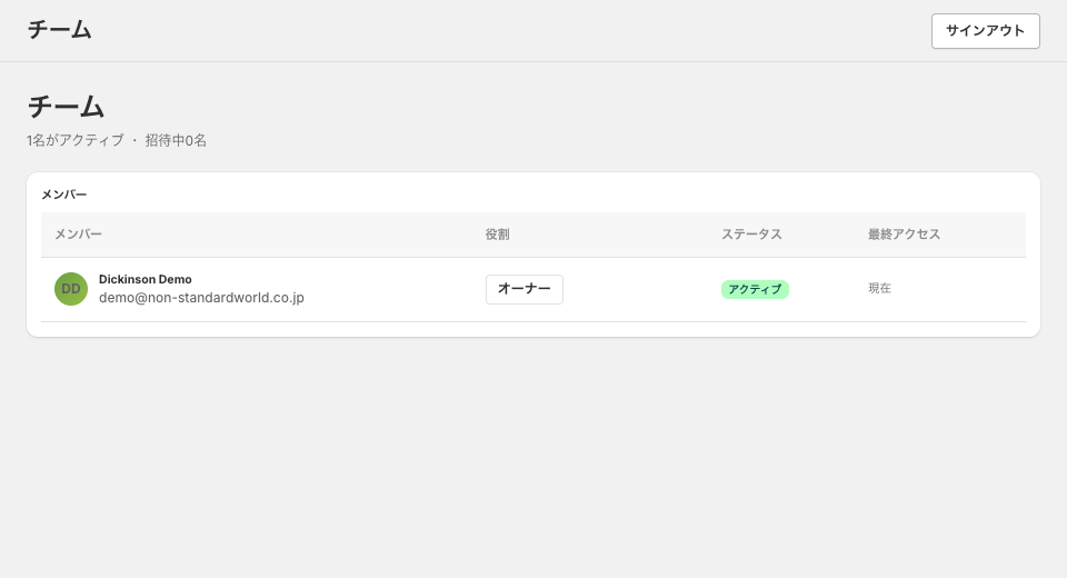 チームメンバー管理画面
